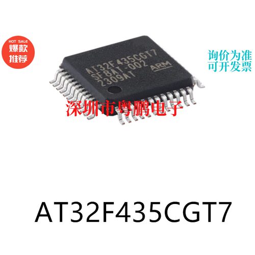 原装AT32F435CGT7 LQFP-48电子元器件贴片32位微控制器MCU单片机