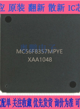 原装正品MC56F84789VLL LQFP-100 32位数字信号控制芯片微控制器