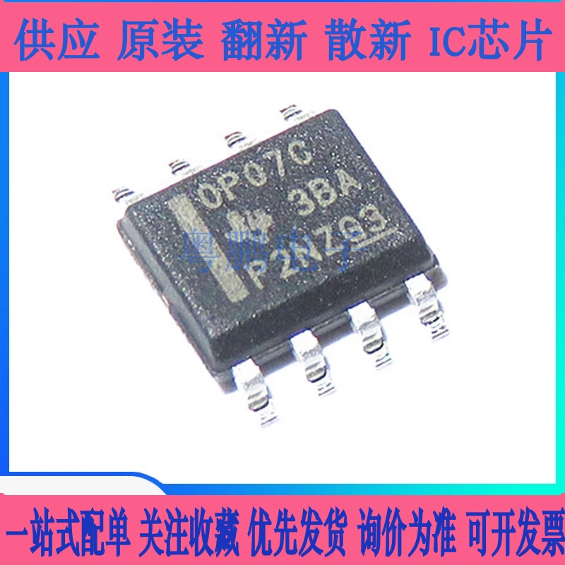 OP07CDR OP07CSZ OP07DRZ OP07CPZ SOP8 全新原装 欢迎咨询