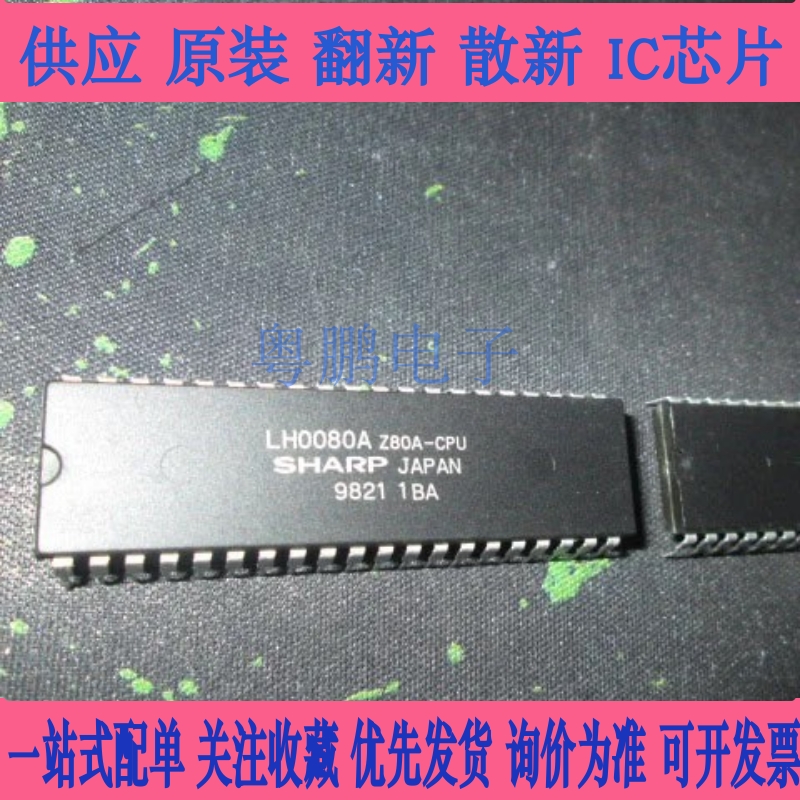 LH0080A Z80A-CPU-D Z80CPU Z80ACPU 夏普SHARP Z80 DIP40  直插