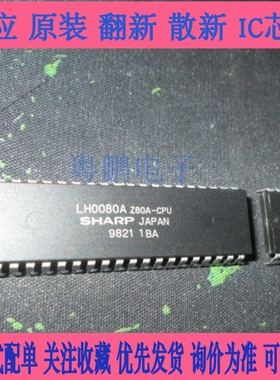 LH0080A Z80A-CPU-D Z80CPU Z80ACPU 夏普SHARP Z80 DIP40  直插