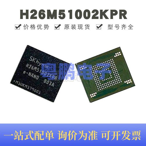 H26M51002KPR 贴片BGA-153 存储器IC芯片 原装正品 提供BOM配单