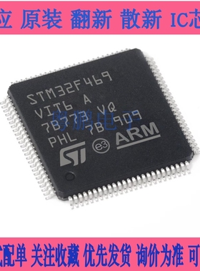 全新原装现货STM32F469VIT6 封装LQFP100 MCU单片机微控制器芯片