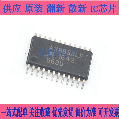 A3983SLPTR-T 驱动器HTSSOP24 A3983SLPT 贴片芯片IC全新原装