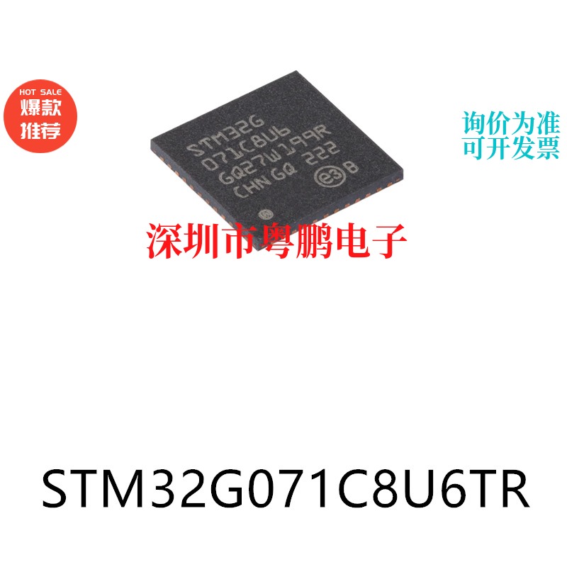 STM32G071C8U6TR UFQFPN-48 32位微控制器芯片单片机电子元器件