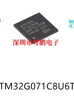 STM32G071C8U6TR UFQFPN-48 32位微控制器芯片单片机电子元器件