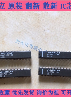 MAX7221CNG MAX7221ENG直插DIP-24显示器驱动器IC MAX7219CNG