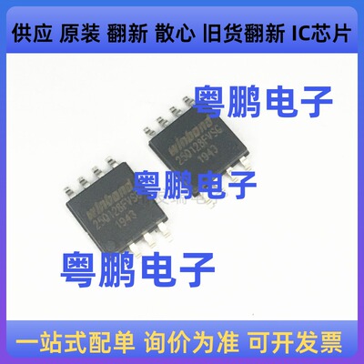 原装W25Q128FVSIG  25Q128FVSG  SOP8  闪存芯片  存储器