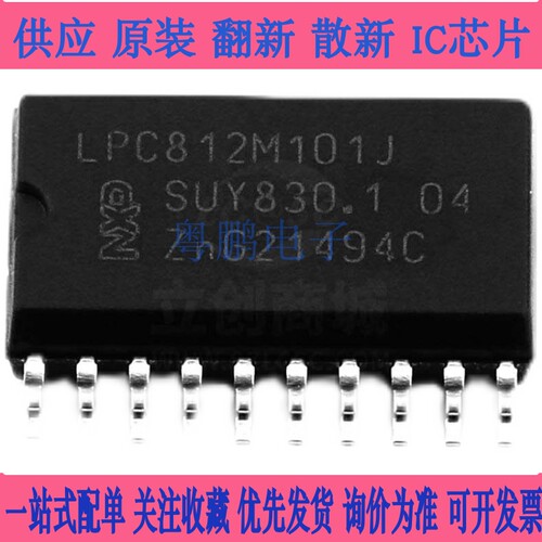 LPC812M101JD20J【IC MCU 32BIT 16KB FLASH 20SO】