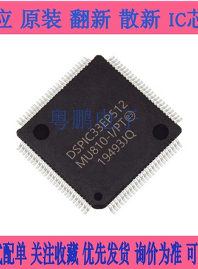 现货 DSPIC33EP512MU810-I/PT DSPIC33EP512MU814-I/PH 微控制器
