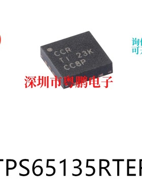 TPS65135RTER封装WQFN-16原装DC-DC电源芯片集成ic电子元器件贴片