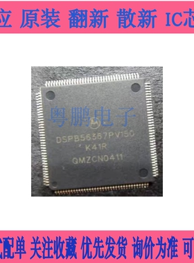 现货原装 DSPB56367PV150 DSPB56367PV150 IC集成电路