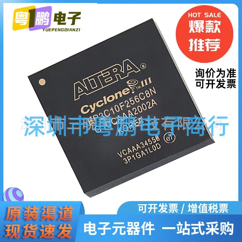 EP3C10F256C8N 封装FBGA-256 嵌入式-FPGA（现场可编程门阵列）