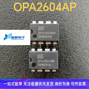 全新原装OPA2604AP OPA2604A OPA2604 OPA2604P DIP-8 精密放大器