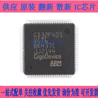原装GD32F405VGT6 LQFP-100 ARM Cortex-M4 32位微控制器-MCU芯片