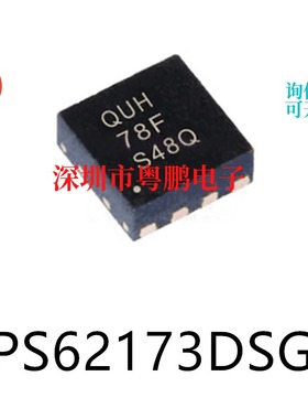 TPS62173DSGR封装WSON8贴片AC-DC控制器电源芯片集成IC电子元器件