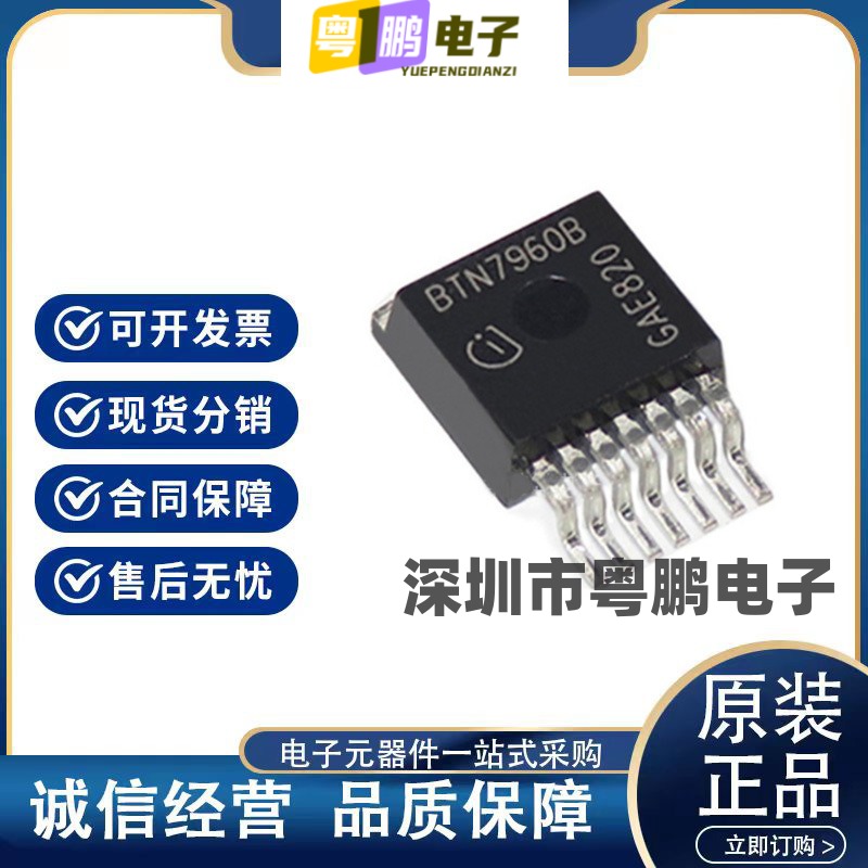BTN7960B TO-263-7封装 电机驱动器芯片 原装正品