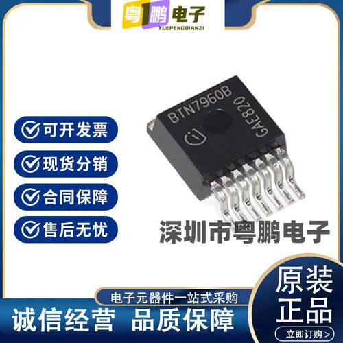 BTN7960B TO-263-7封装 电机驱动器芯片 原装正品