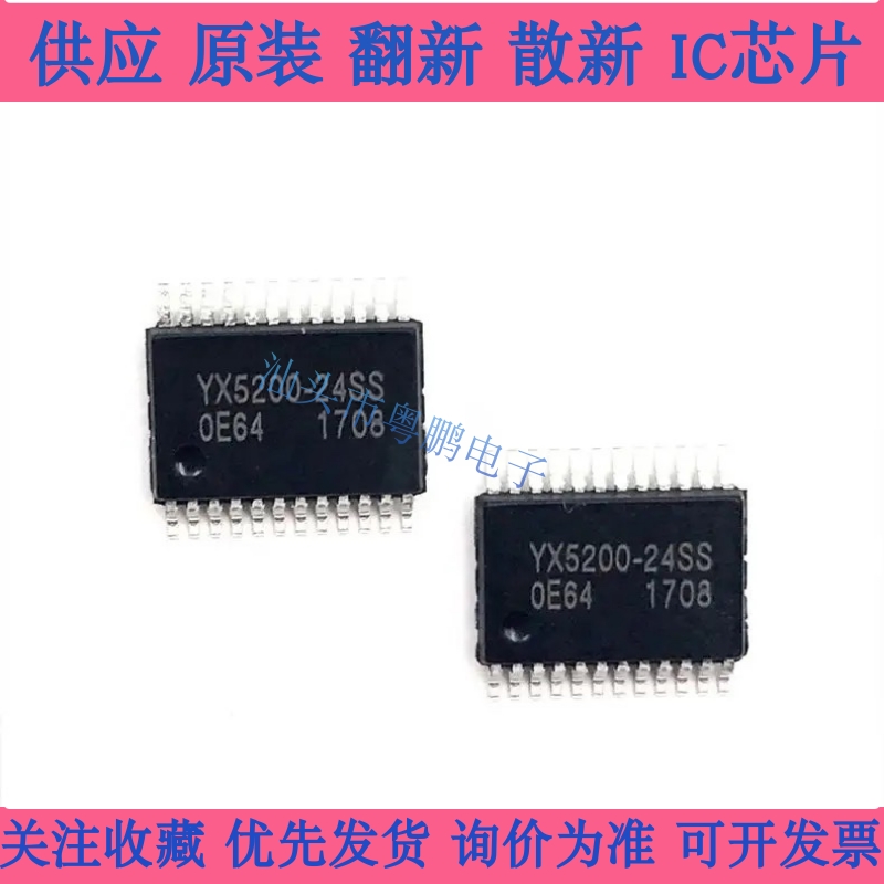 YX5200-24SS 贴片 封装SSOP-24 串口芯片 插播功能 YX5200-24QS