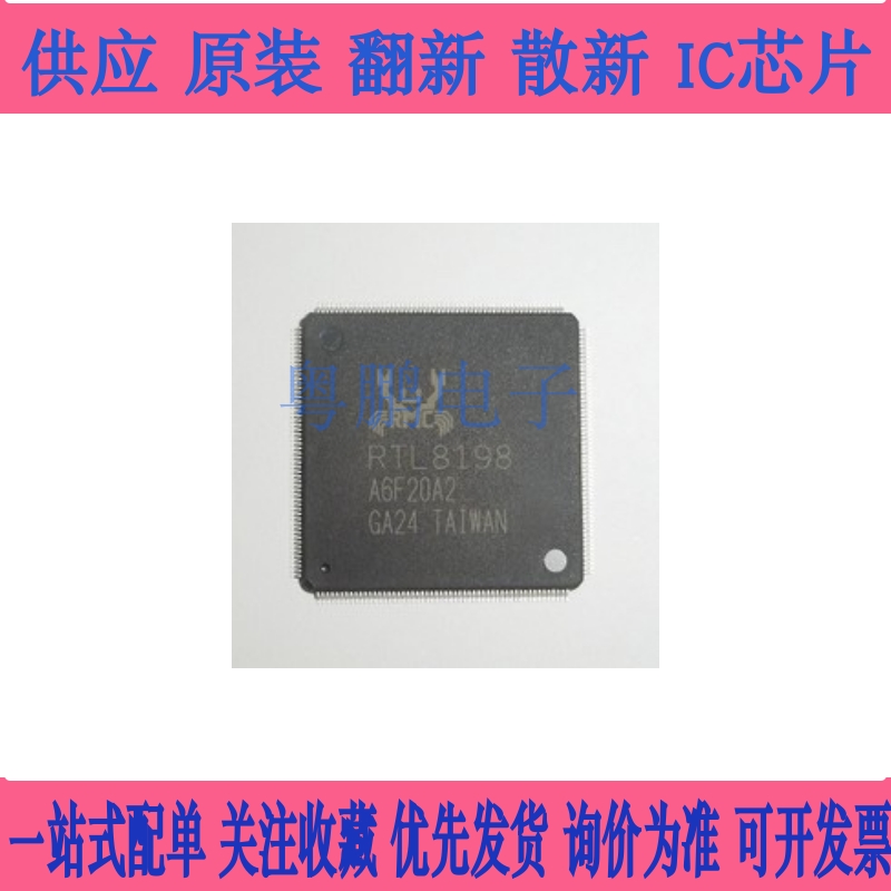 全新RTL8198C RTL8198C-CG 无线网卡芯片QFP216 集成电路 IC 芯片