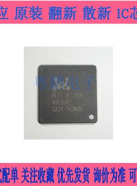 全新RTL8198C RTL8198C-CG 无线网卡芯片QFP216 集成电路 IC 芯片