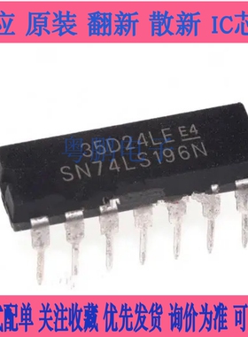 SN74LS196N SN74S196N  进口电子元器件IC芯片 双列直插 DIP-14