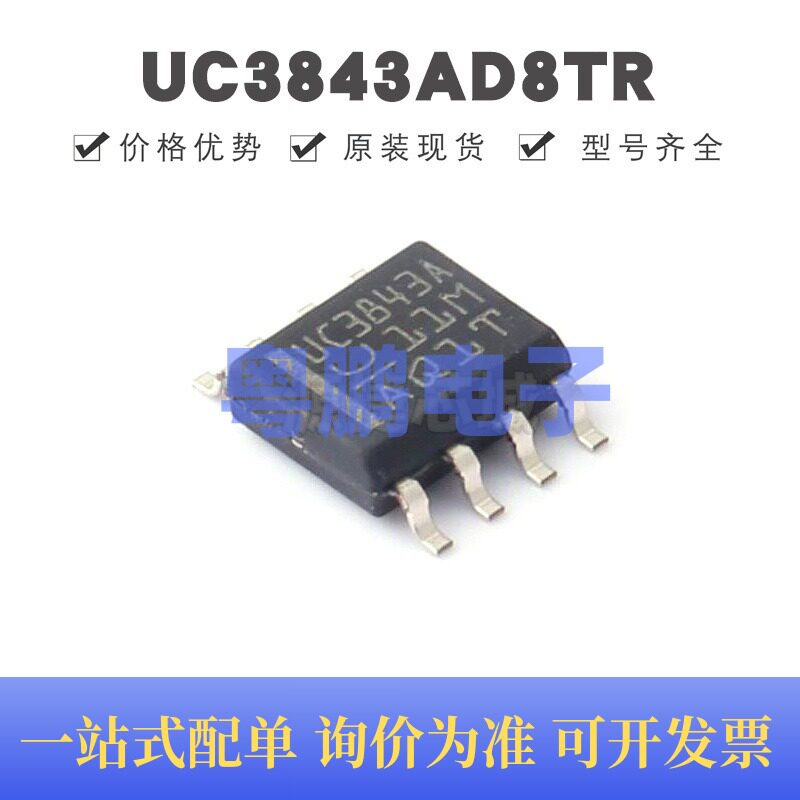 UC3843AD8TR SOIC-8 丝印UC3843A DC-DC电源芯片IC 集成电路 全新 - 实物图
