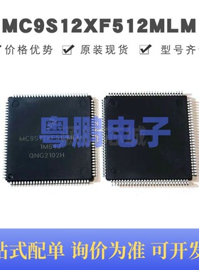 MC9S12XF512MLM 贴片QFP-112 16位微控制器 原装正品 提供BOM配单