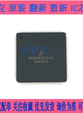 MC56F8367VPYE MC56F8357MPYE 封装QFP-160 数字信号处理器和控