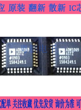 ADM1069ASTZ ADM1069 监控电路 封装LQFP32 全新原装正品 现货