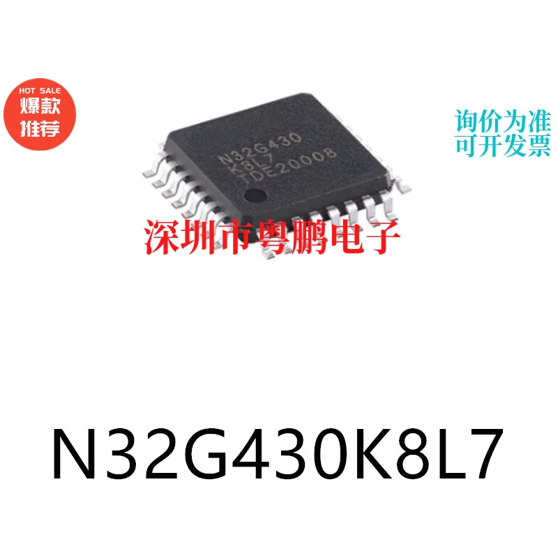 原装N32G430K8L7 LQFP-32电子元器件贴片32位微控制器芯片单片机