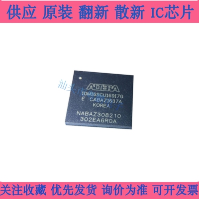 10M16SCU169I7G C8G BGA169 全新原装 可编程逻辑IC芯片 现货供应