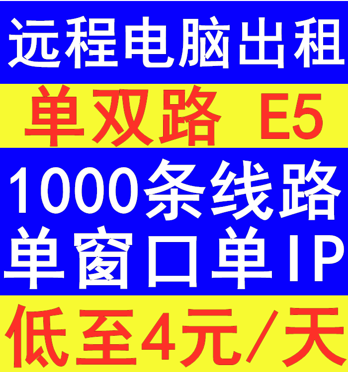 远程电脑服务器出租E3E5单双路游戏多开2680V2/2678V3/1050TI显卡