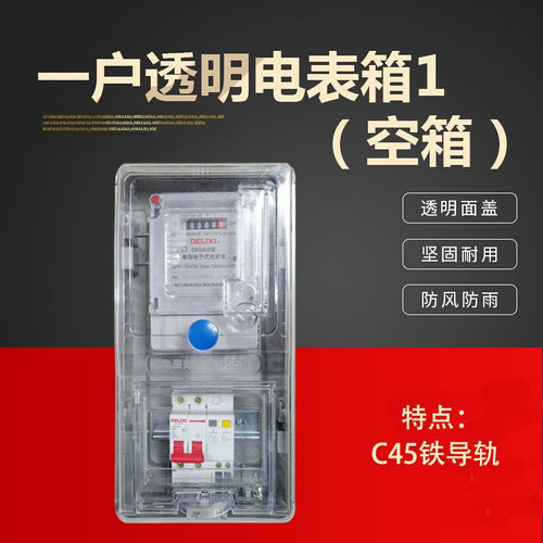 速发新相单品电表箱 透U塑电t表盒子明料防水三相四线家用插卡电