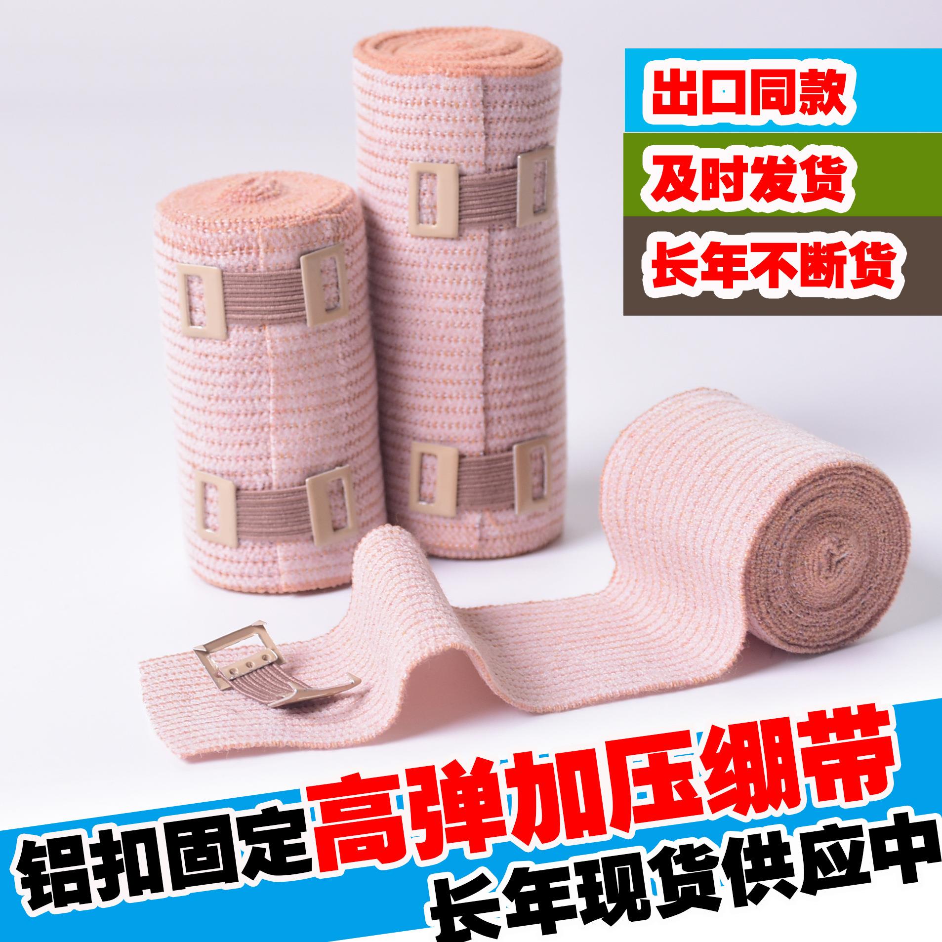 高弹透气绷带运动防护绷带绷带可重复使用加压绷带固定包扎绑定制