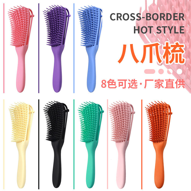 厂家直销八爪梳按摩顺发梳子多功能美发造型梳八爪鱼梳TT梳子