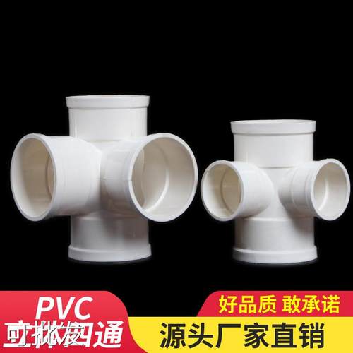 pvc立体四通排水管立体四通排水管四通立体通风管四通缩口四通