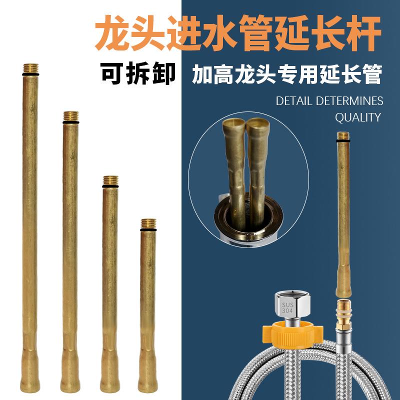 定制水龙头进水管延长杆接头进水软管加长加冷热水管延时接杆脸盆