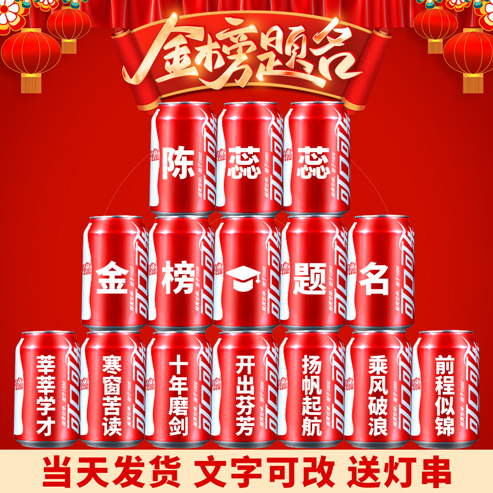 可口可乐升学宴可乐定制同学朋友高中大学学生高考毕业礼物