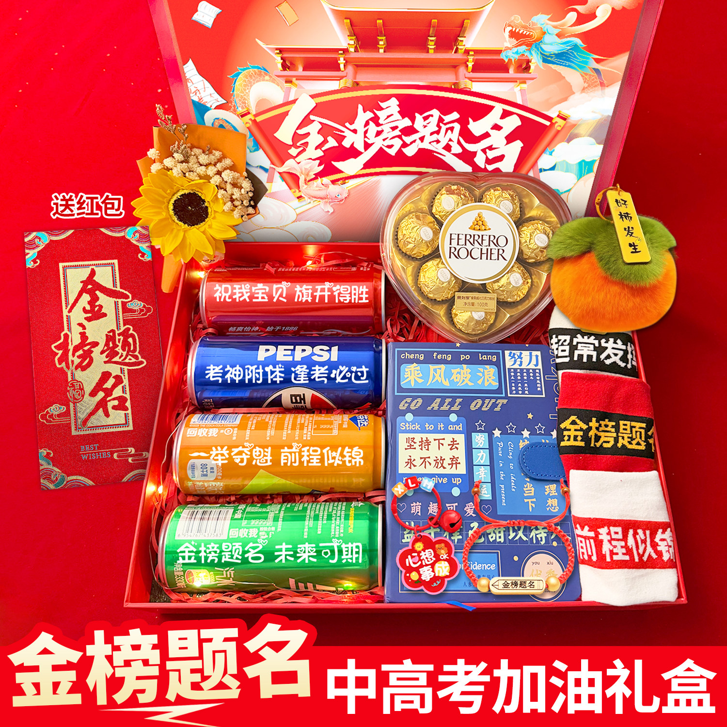 中高考18岁成人礼送男生女孩礼物百日誓师大会仪式感金榜题名礼盒