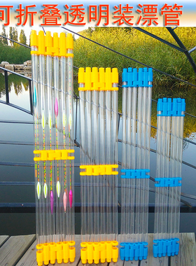 多功能装鱼漂漂管加厚折叠装漂筒透明浮漂收纳管鱼浮标渔具装漂桶