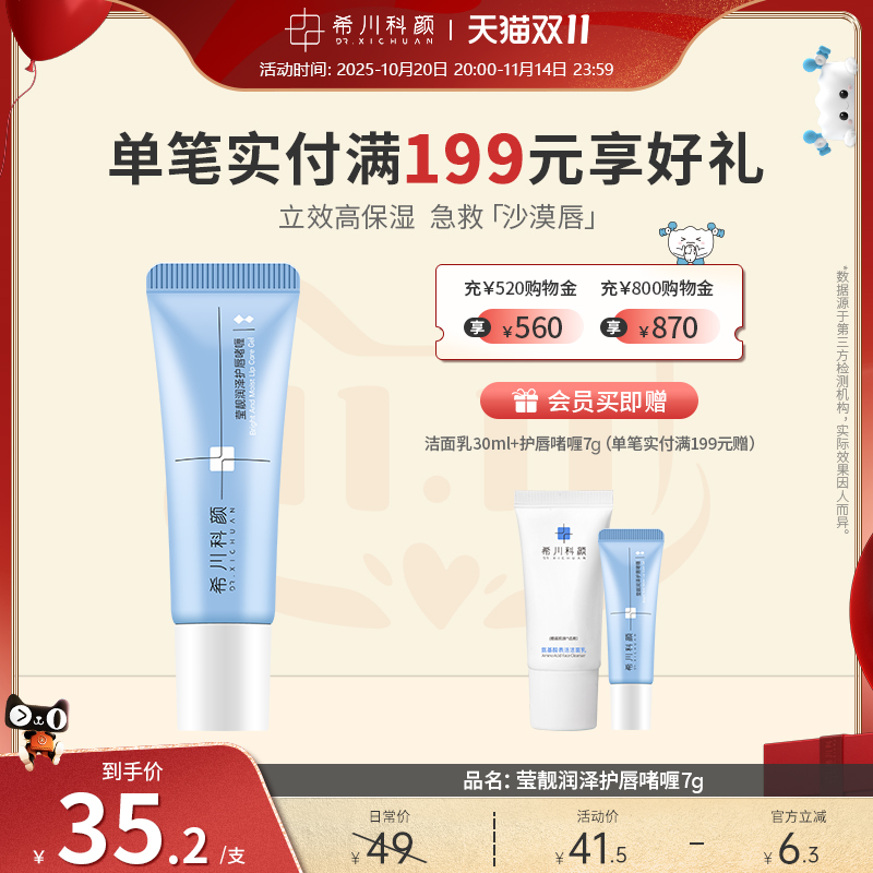 护唇啫喱保湿滋润淡唇纹