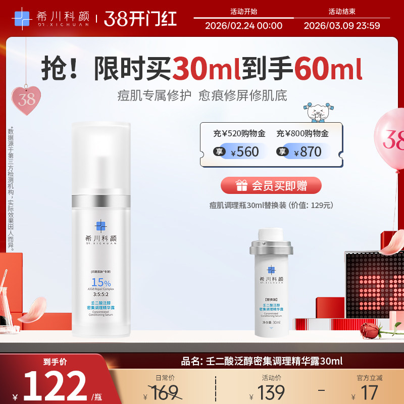 希川科颜壬二酸痘肌调理瓶修护精华保湿祛痘敏感肌