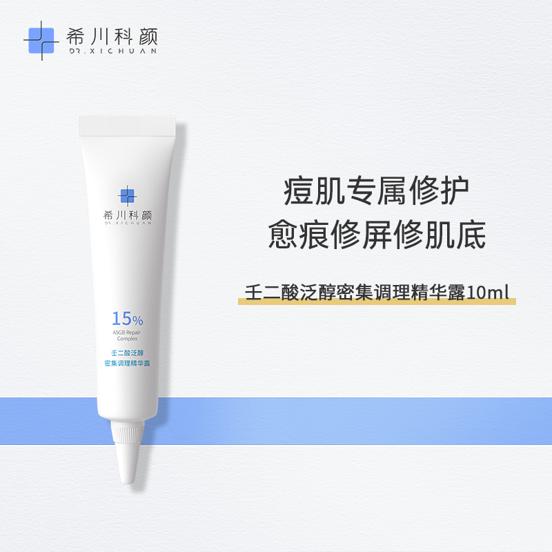 壬二酸修护精华露舒缓控油去角质