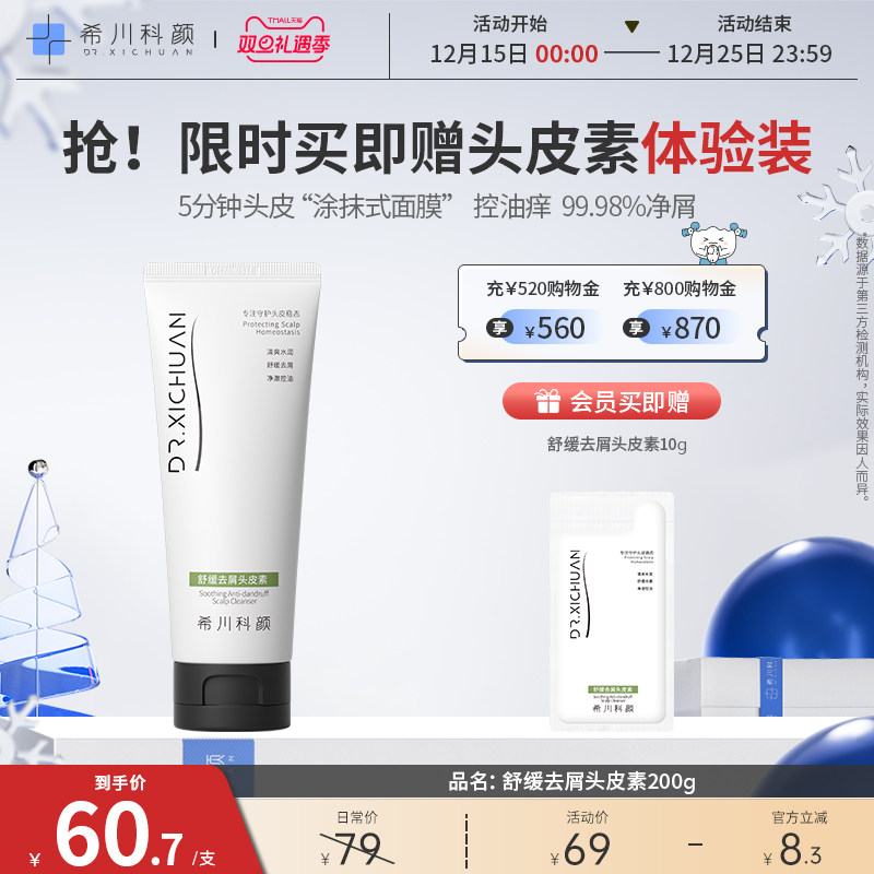 希川科颜舒缓去屑头皮素控油舒缓抑痒清洁温和洗发水