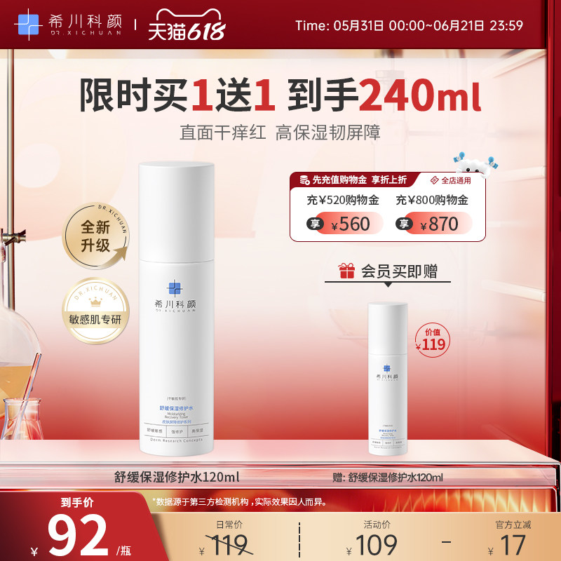 希川科颜屏障修护水爽肤水舒缓保湿滋润敏感肌120ml