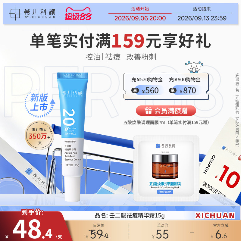 希川科颜20%壬二酸祛痘精华霜15g图片