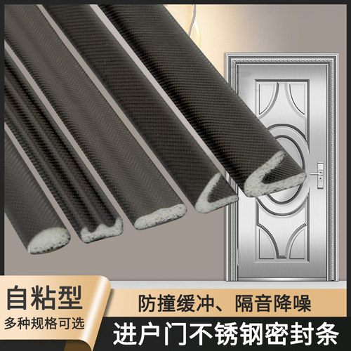 防盗门铜门v型海绵减震防撞密封条胶皮条进户门室内门缝压条防风