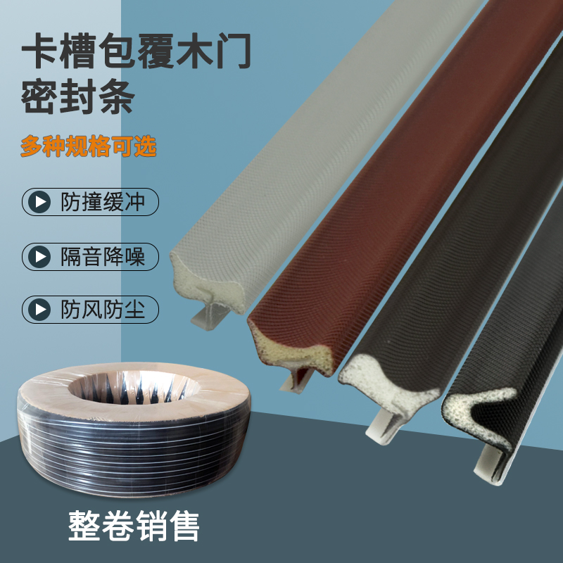 卡槽木门密封条房门隔音门缝塞条堵条门边门框防撞条静音条门胶条