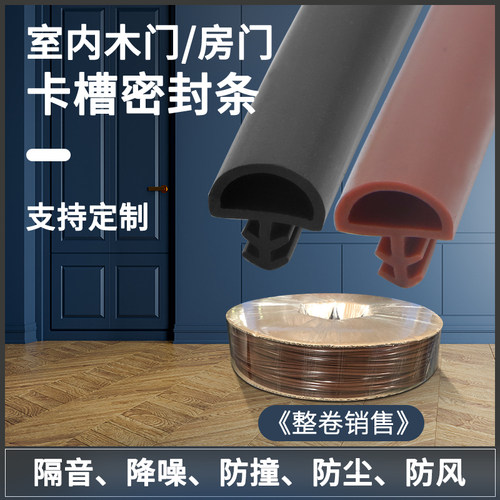 木门密封条卡槽卧室房门隔音防风静音胶条门边防撞条门框塞条挡条